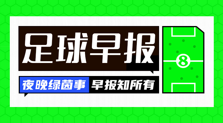 早报：皇马爆冷0-1西班牙人 利物浦取胜9分优势领跑